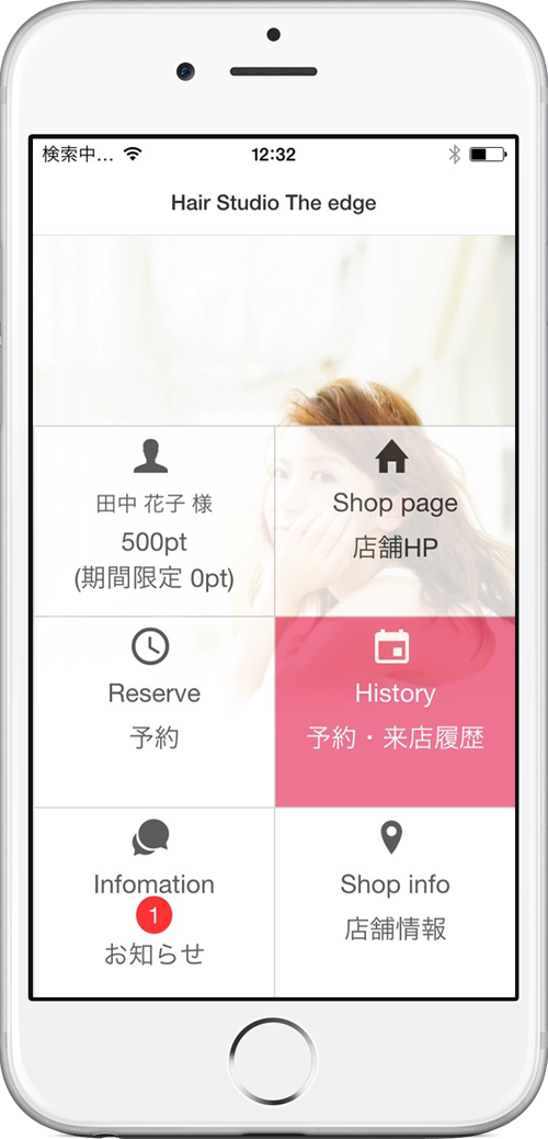 美容室エッジのアプリ画面