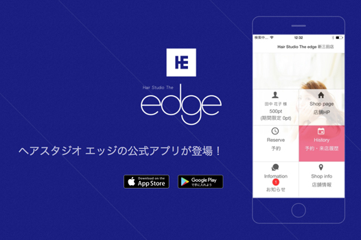 美容室エッジのアプリダウンロード